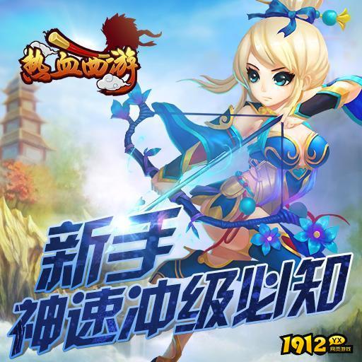 热血西游礼包码亲测有效 兑换码永久可用