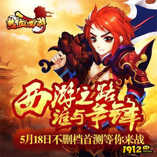 热血西游礼包码亲测有效 兑换码永久可用