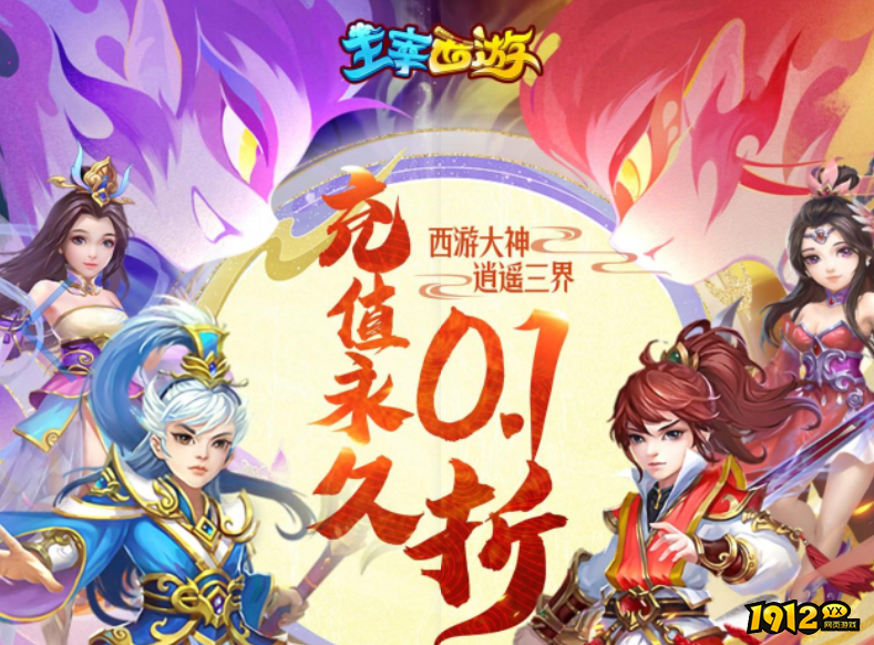 主宰西游兑换码合集 真实有效礼包码