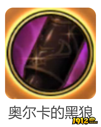dnf手游奥尔卡的黑狼图腾武器怎么样 dnf手游奥尔卡的黑狼图腾武器介绍 dnf手游奥尔卡的黑狼图腾武器怎么样 dnf手游奥尔卡的黑狼图腾武器介绍