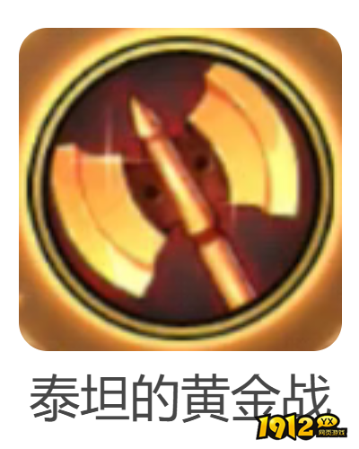 dnf手游泰坦的黄金战斧武器怎么样 dnf手游泰坦的黄金战斧武器介绍