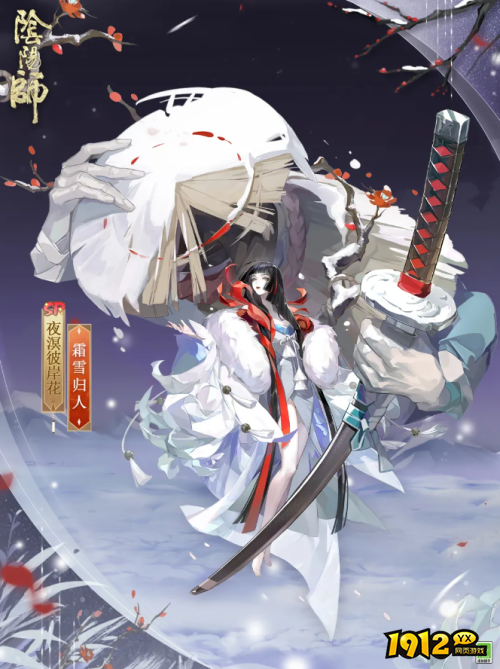 阴阳师sp彼岸花皮肤霜雪归人怎么样 阴阳师sp彼岸花花合战霜月皮肤展示