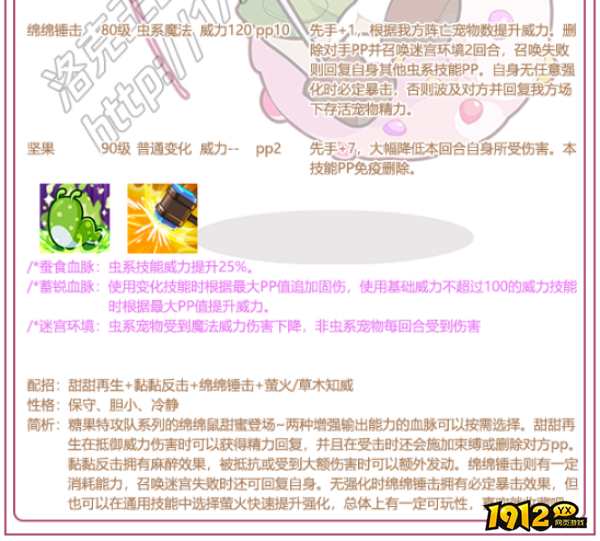洛克王国绵綿鼠技能是什么 洛克王国绵綿鼠技能表一览 洛克王国绵綿鼠技能是什么 洛克王国绵綿鼠技能表一览