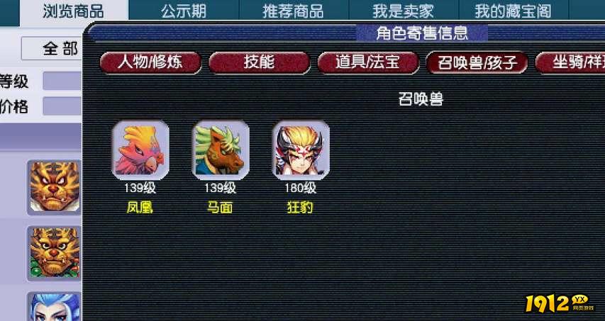 梦幻西游藏宝阁角色手续费怎么计算 梦幻西游藏宝阁角色手续费计算规则