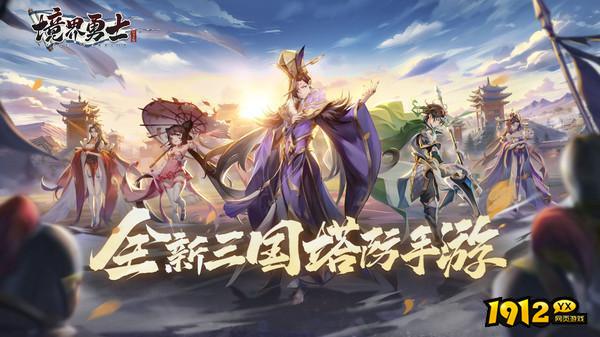 境界勇士兑换码真实可用 2024礼包码最新分享