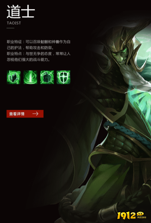 《热血大明》道士职业怎么样 道士职业介绍