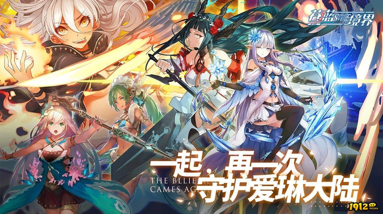 苍蓝境界激活码永久可用 兑换码福利汇总