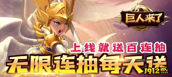 巨人来了礼包码亲测有效 最新兑换码汇总