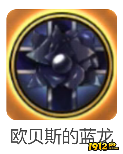 dnf手游欧贝斯的蓝龙十字架武器怎么样 dnf手游欧贝斯的蓝龙十字架武器介绍