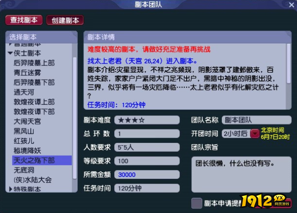 梦幻西游打天火之殇下部副本需要多少等级 梦幻西游天火之殇下部副本简介