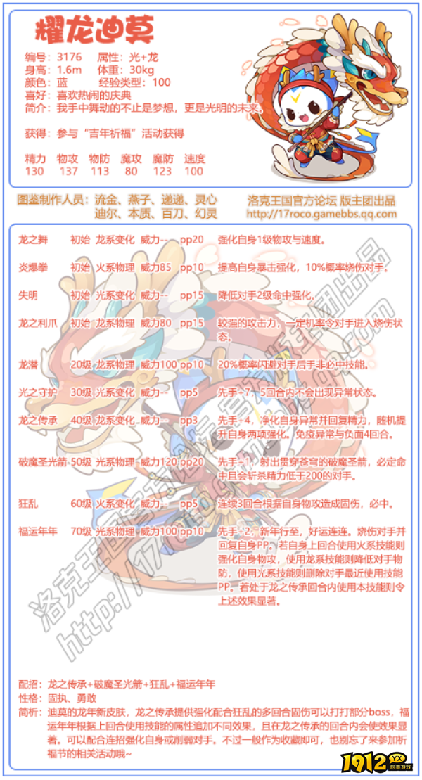 洛克王国耀龙迪莫技能是什么 洛克王国耀龙迪莫技能表一览