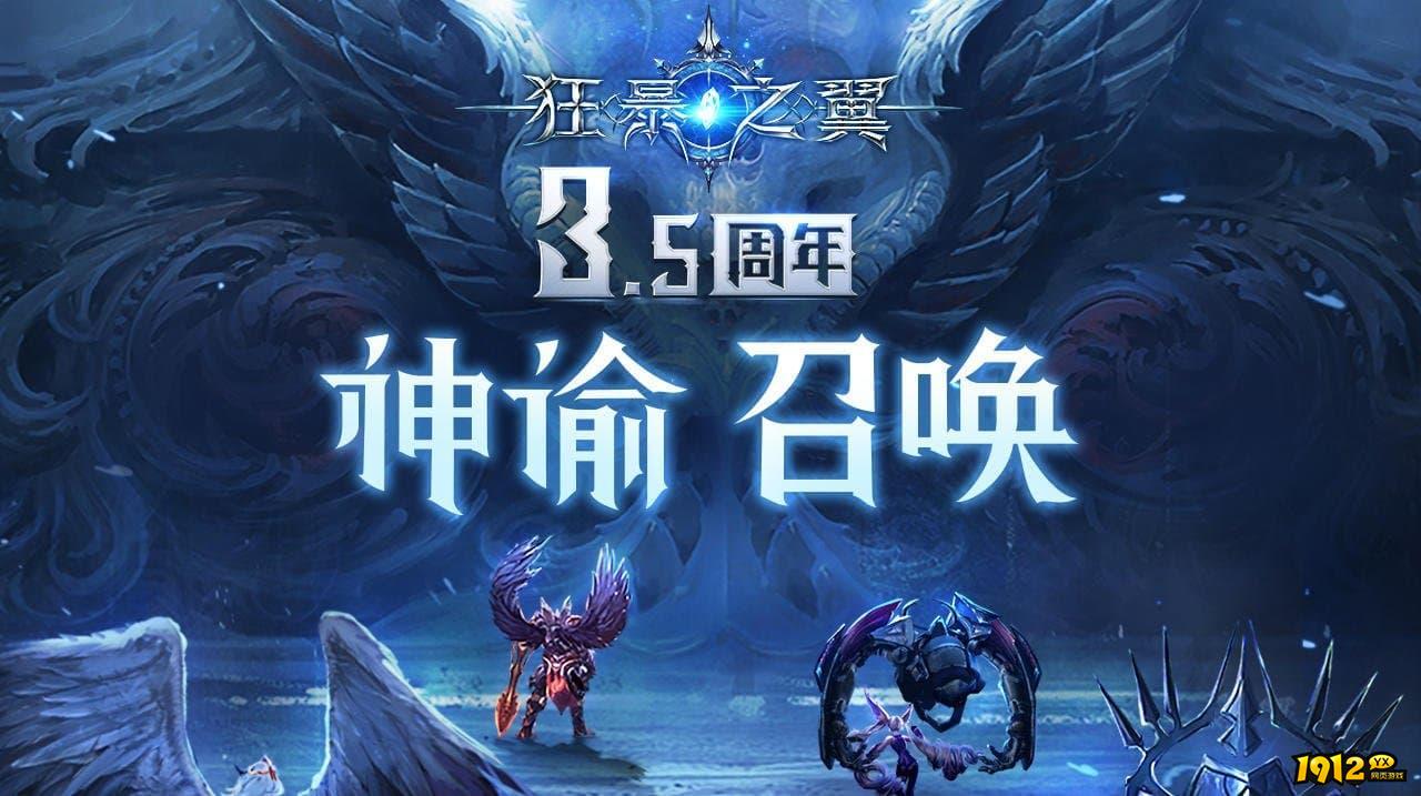 狂暴之翼激活码大全2024-全新兑换码合集