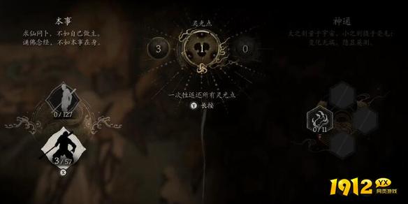 《黑神话：悟空》如何洗点 洗点方法攻略