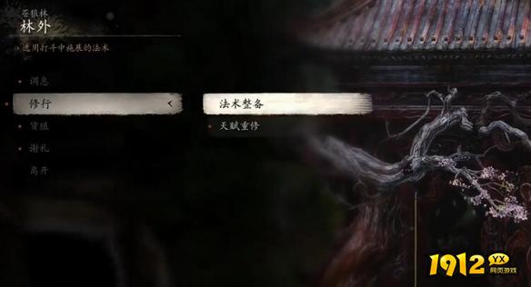 《黑神话：悟空》如何洗点 洗点方法攻略