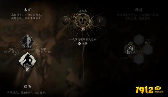 《黑神话：悟空》如何洗点 洗点方法攻略