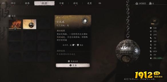 《黑神话：悟空》定风珠如何获得 定风珠获取攻略