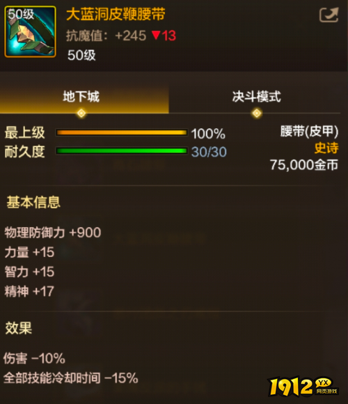 dnf手游大蓝洞皮鞭腰带装备怎么样 dnf手游大蓝洞皮鞭腰带装备介绍