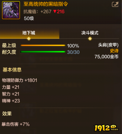 dnf手游至高统帅的黑暗指令装备怎么样 dnf手游至高统帅的黑暗指令装备介绍