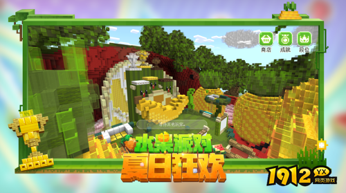 我的世界夏日派对内容有什么 我的世界夏日派对内容介绍