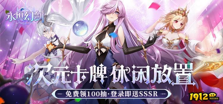 永恒幻剑兑换码2024最新版—微信小程序兑换码大全
