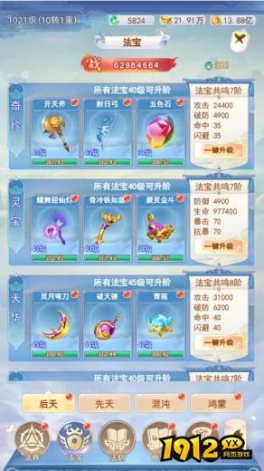 《凡人飞剑》法宝系统深度解析：从后天至鸿蒙，铸就无上仙途