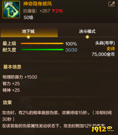 dnf手游神奇隐身披风装备属性是什么 dnf手游神奇隐身披风装备属性介绍