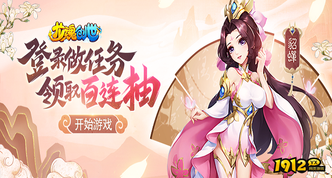 龙魂创世礼包码最新分享 2024兑换码永久有效