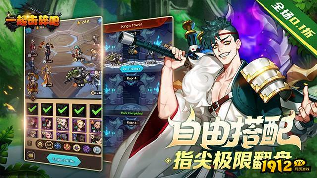 一起击碎吧全新兑换码是多少 兑换码礼包福利分享