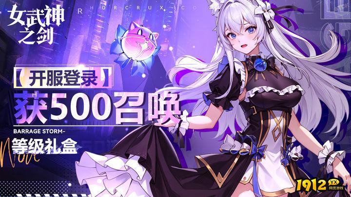 女武神之剑兑换码最新 全套福利礼包码