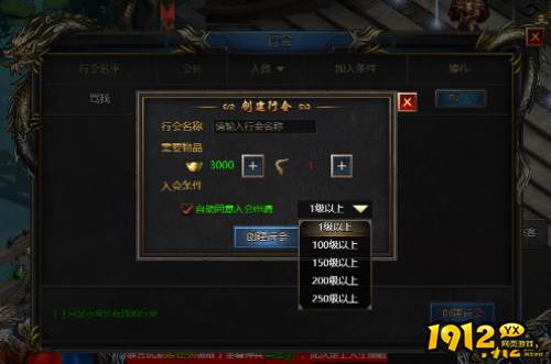 《王者天下》行会系统怎么玩 行会系统玩法介绍