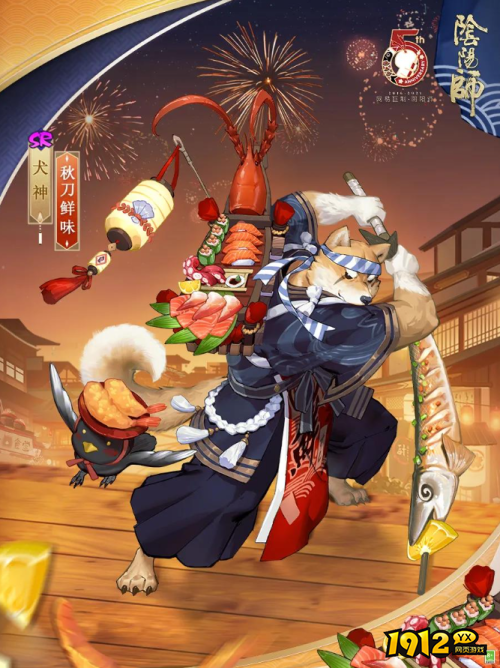 阴阳师犬神皮肤秋刀鲜味皮肤怎么样 阴阳师犬神五周年皮肤展示