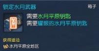 剑灵水月武器箱子作用是什么 剑灵水月武器箱子作用介绍