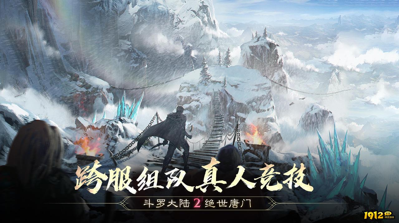 斗罗大陆2绝世唐门兑换码2024 长期可用礼包码合集