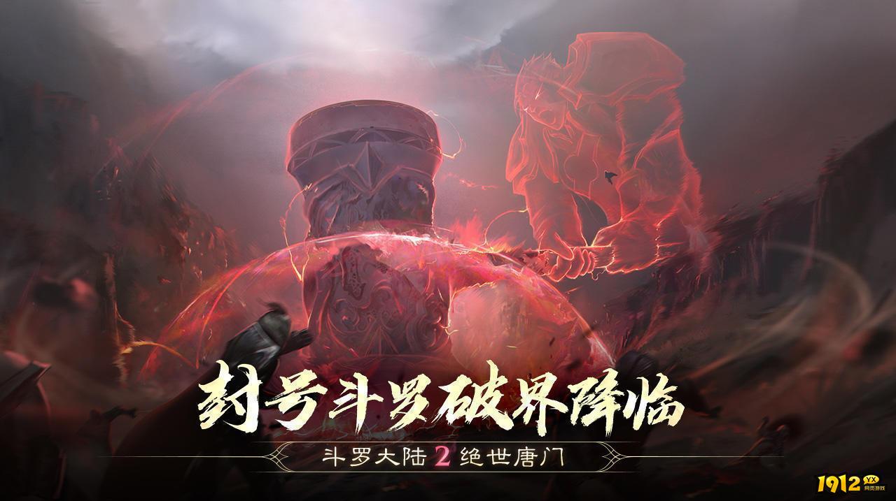 斗罗大陆2绝世唐门兑换码2024 长期可用礼包码合集