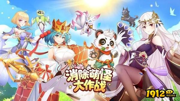 消除萌怪大作战礼包码是多少 礼包码长期有效