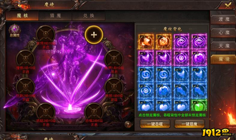 《维京传奇》魔核如何升级 魔核升级攻略