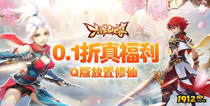 六界仙尊兑换码大全 2024礼包码最新可用