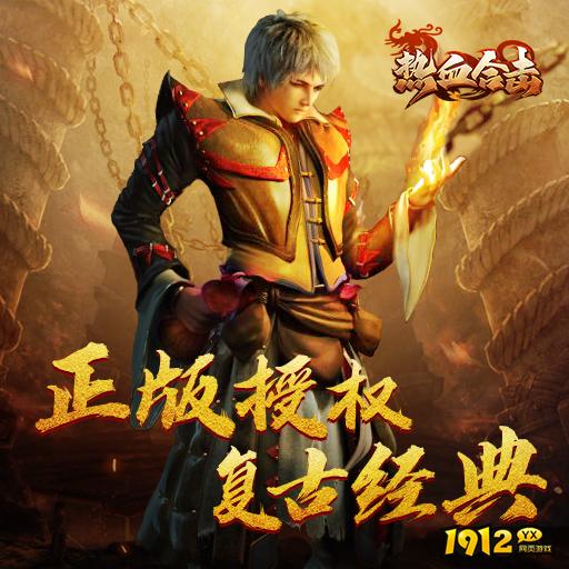 热血战神什么时候上线 新区开服时间