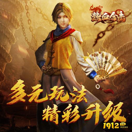 热血战神什么时候上线 新区开服时间