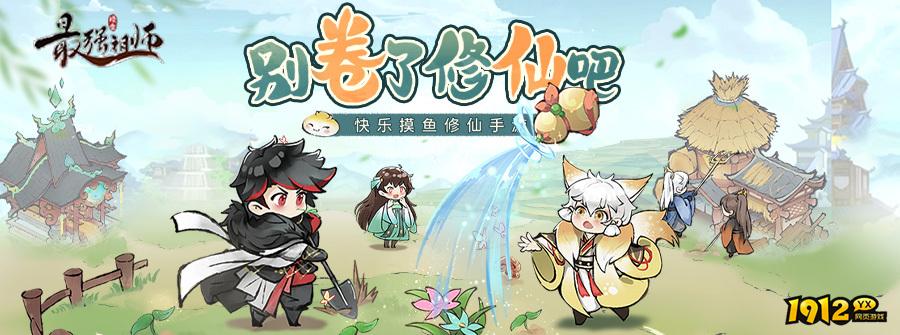最强祖师什么时候上线 新区开服时间