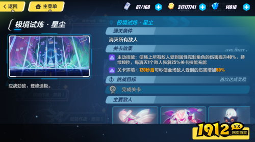 崩坏3极境试炼星尘怎么过 崩坏3极境试炼星尘打法攻略