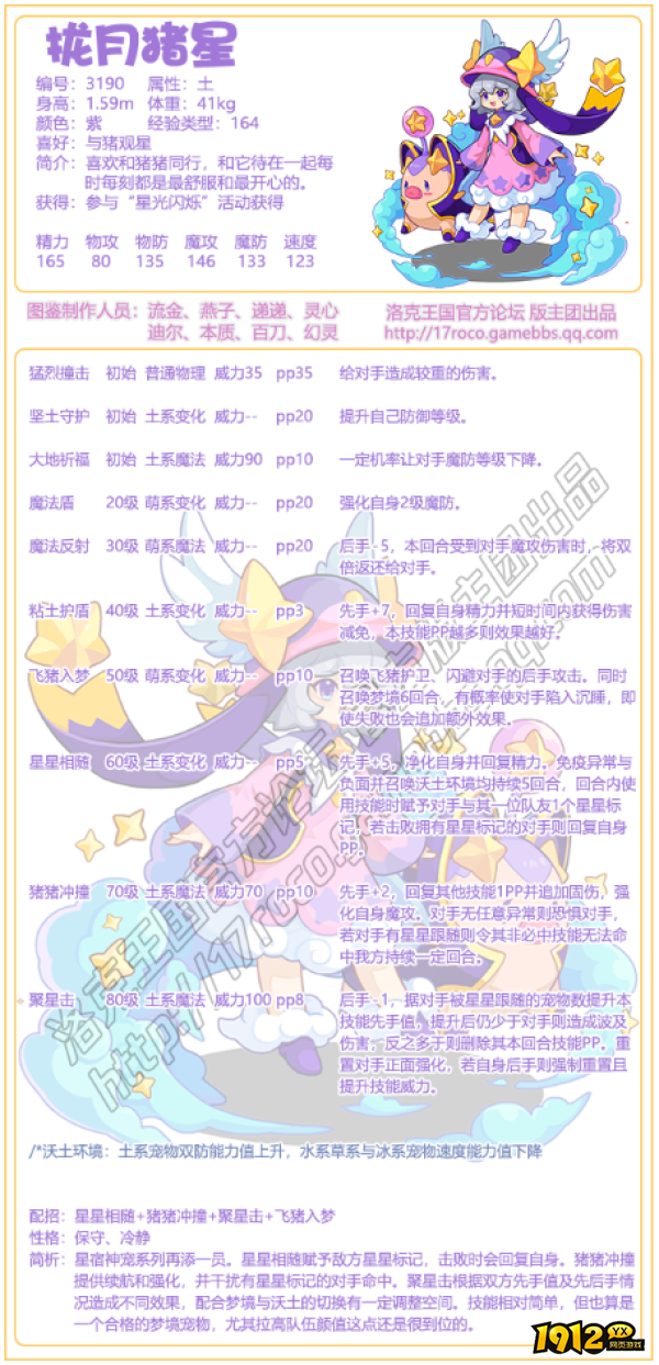 洛克王国拢月猪星技能是什么 洛克王国拢月猪星技能介绍