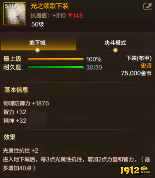 dnf手游光之颂歌下装装备属性是什么 dnf手游光之颂歌下装装备属性介绍