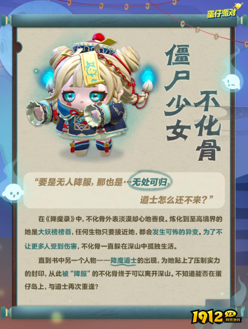 蛋仔派对僵尸少女不化骨如何获取 蛋仔派对僵尸少女不化骨获取方法