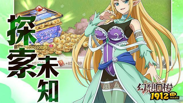 幻想Q传礼包码合集 长期有效礼包码分享