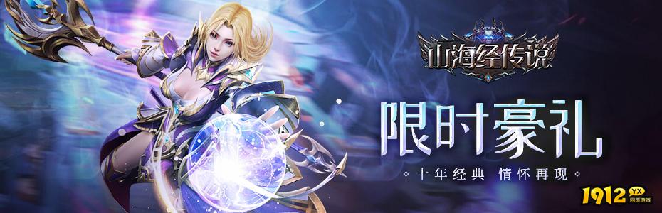 山海经传说礼包兑换码大全 通用激活码合集