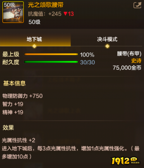 dnf手游光之颂歌腰带装备属性是什么 dnf手游光之颂歌腰带装备属性介绍
