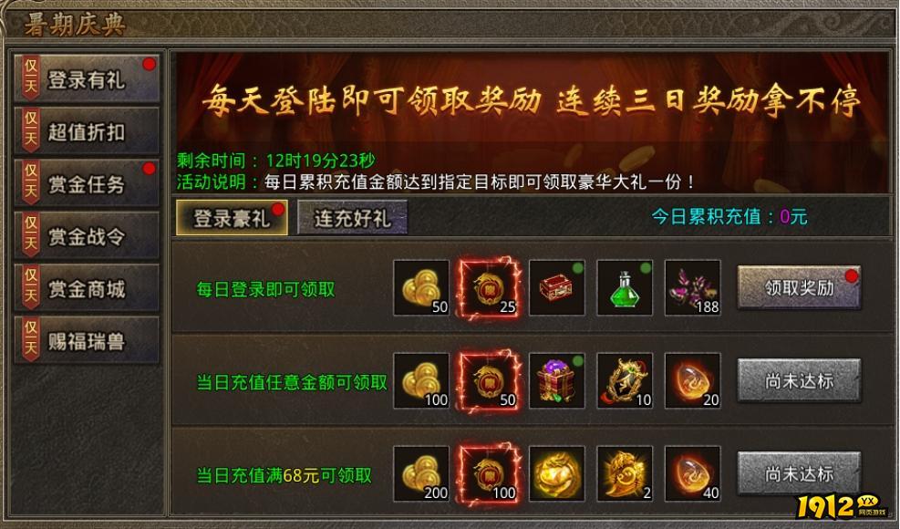 《虎符传奇》暑期庆典限时活动公告
