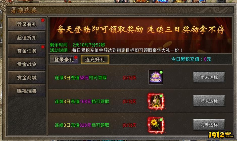 《虎符传奇》暑期庆典限时活动公告