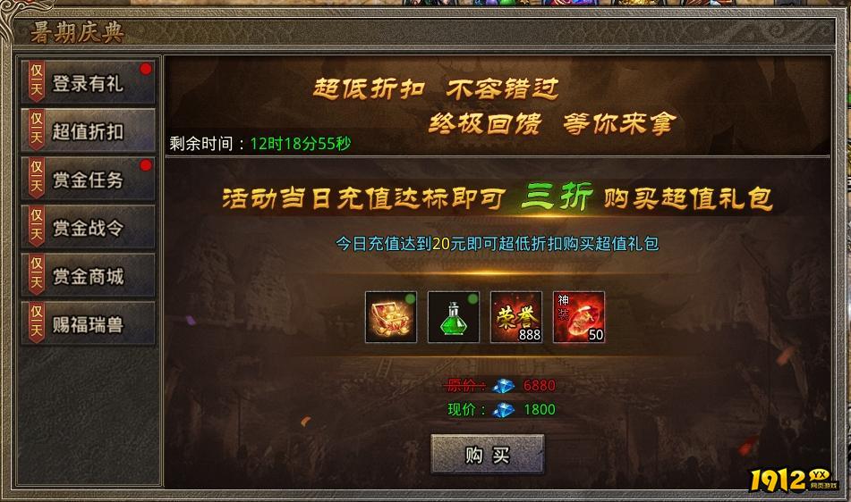 《虎符传奇》暑期庆典限时活动公告